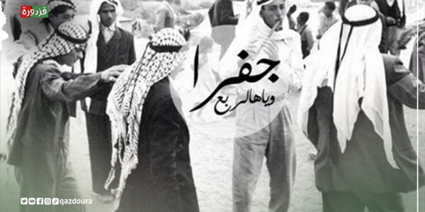 جفرا قصيدة حب ومقاومة تروي تاريخ فلسطين